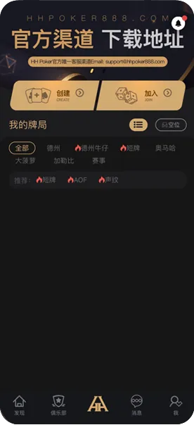 德扑圈poker俱乐部